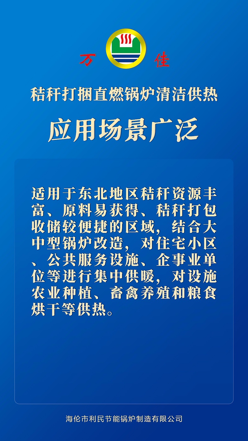 秸稈打捆直燃鍋爐